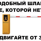 Автоматический Шлагбаум Mantella Safety 6 метров жёлтый 3 секунды Автоматический Шлагбаум Mantella Safety 6 метров жёлтый 3 секунды
