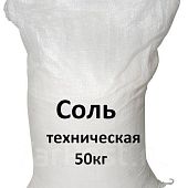 Техническая соль минеральный галит реагент 1 мешок 50 кг Техническая соль минеральный галит реагент 1 мешок 50 кг